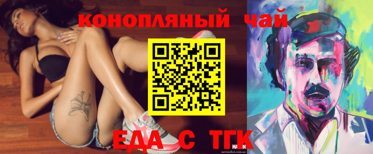 Еда ТГК марихуана  Вход с VPN  Одинцово 