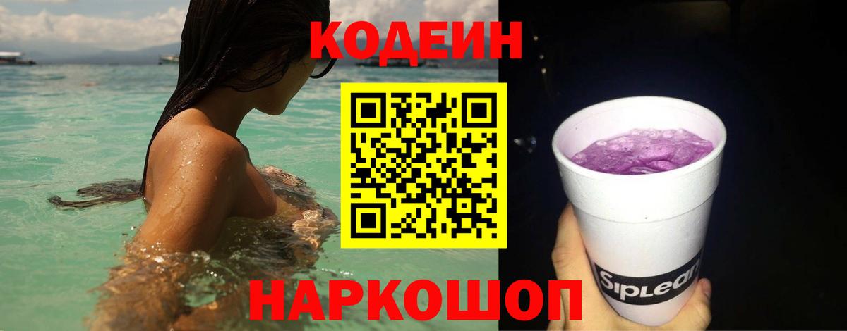 Кодеиновый сироп Lean напиток Lean (лин) Одинцово
