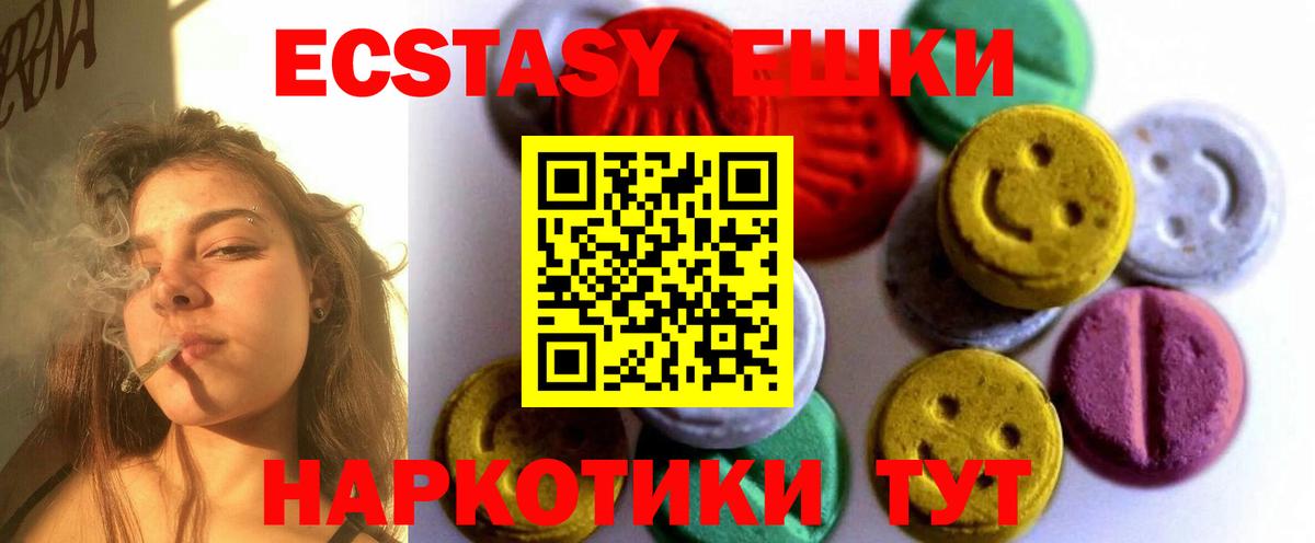 Экстази 280мг Одинцово