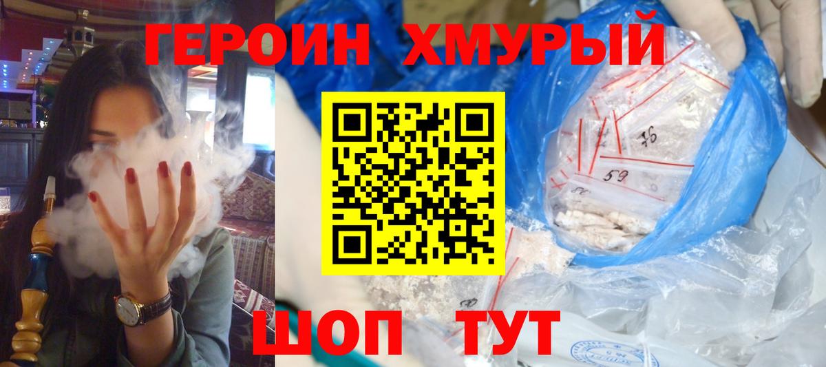 ГЕРОИН  ГЕРОИН хмурый  Вход с VPN  Одинцово 