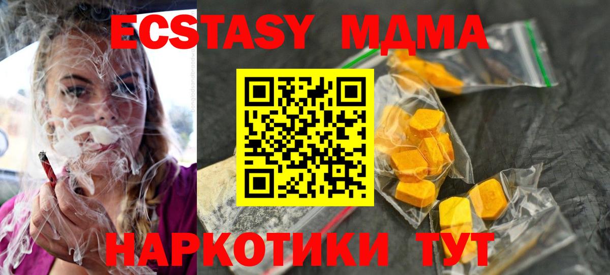 MDMA молли Одинцово