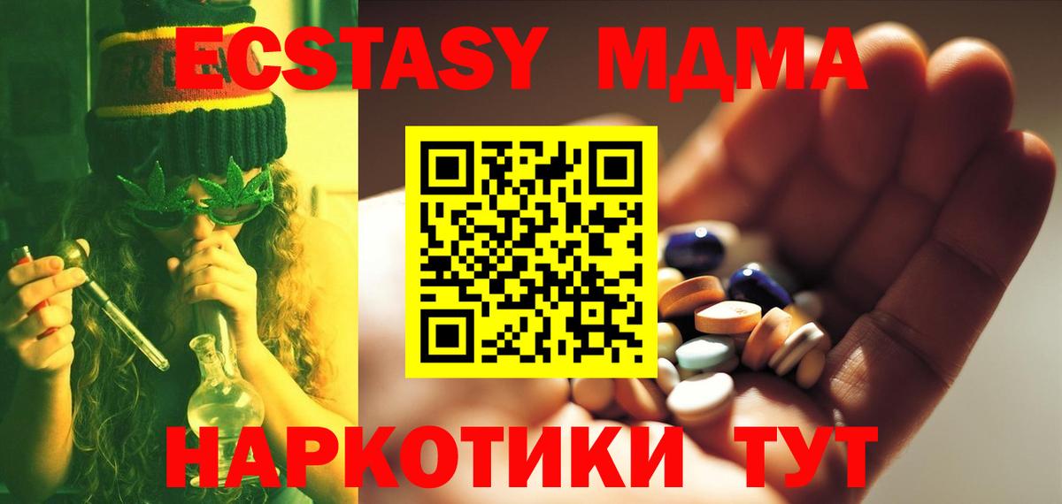 МДМА Molly  МДМА crystal  Вход с VPN  Одинцово 