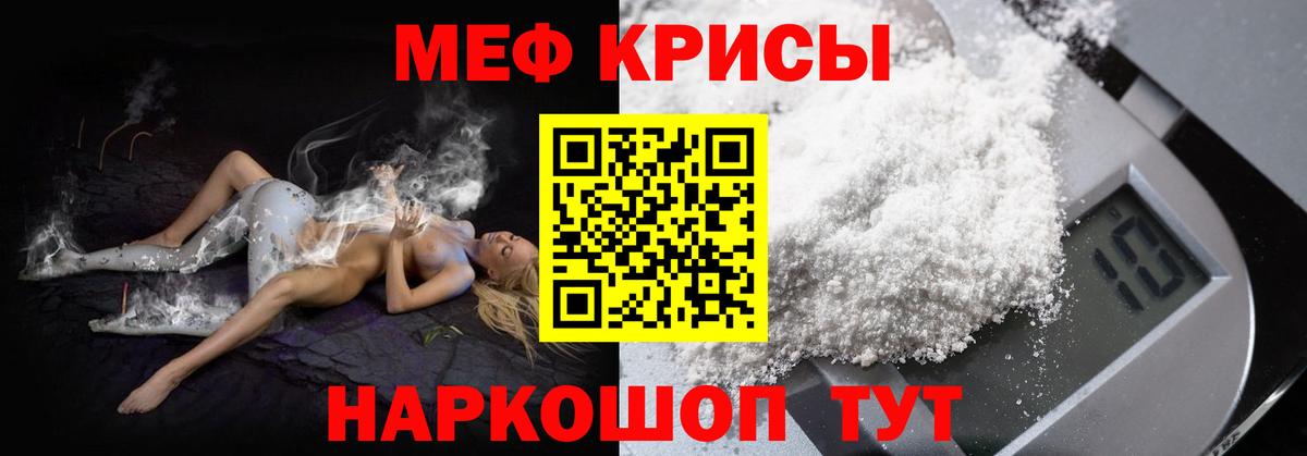МЕФ mephedrone  МЯУ-МЯУ  МЯУ-МЯУ VHQ  Одинцово  Вход с VPN 
