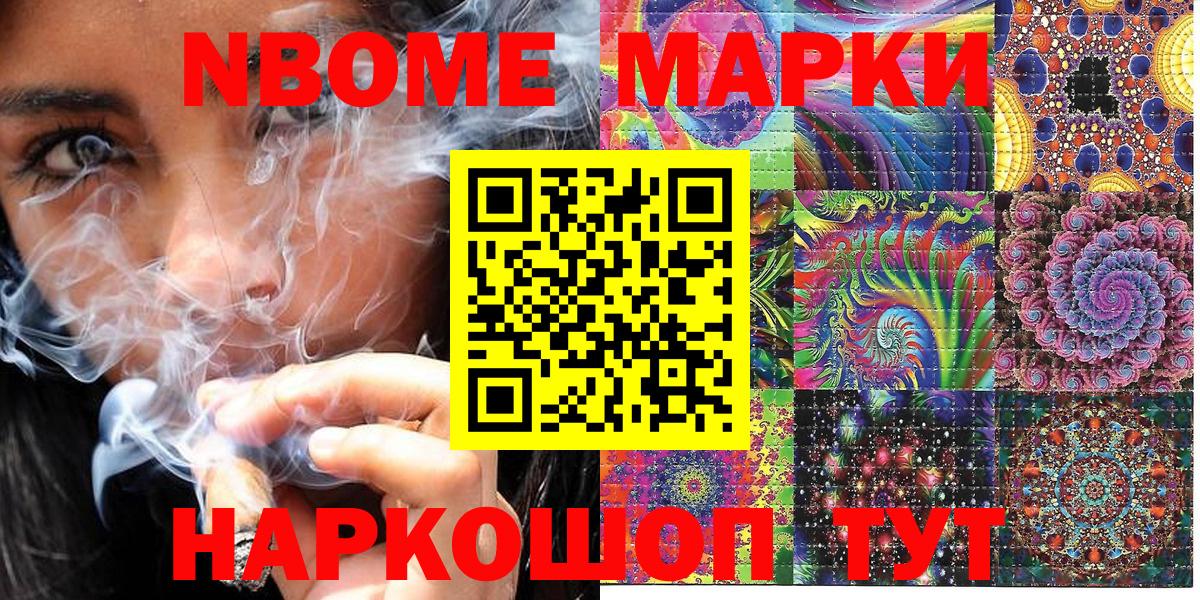 Марки N-bome 1,8мг  Вход с VPN  Одинцово  Марки N-bome 1,8мг 